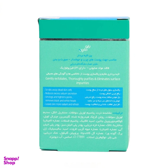 پن لایه بردار بایومارین مدل Aqua Peel حاوی جلبک های دریایی حجم 100 میلی‌ لیتر