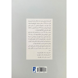 کتاب قاعده فراق دادرس اثر حمدالله سليمانی ساردو انتشارات کتاب طه