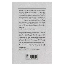 کتاب رهایی از محرومیت های هیجانی دوران کودکی اثر لینزی گیبسون انتشارات اسبار جلد 2