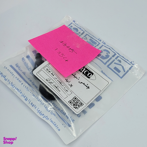چشمی شیشه شوی آریکو کد 1354 مناسب پراید بسته ۲ عددی