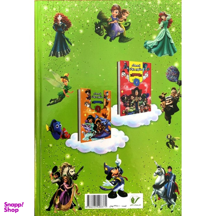 کتاب قصه های مشهور جهان 3 اثر آنی اورباخ نشر محراب دانش