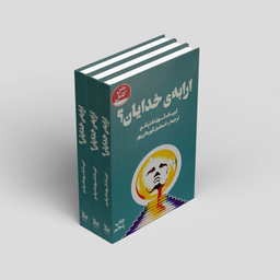 کتاب ارابه ی خدایان! اثر اریک فون دانیکن نشر چلچله