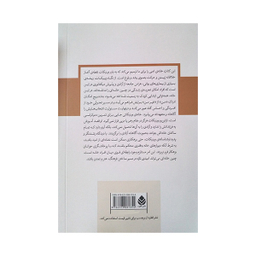 کتاب خانه جایی است که از آن آغاز می کنیم اثر دانلد وود وينيكات نشر قطره