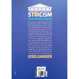 کتاب آموزه های رواقی گری برای آرامش درون اثر آیزلگانگر نشر آزرمیدخت