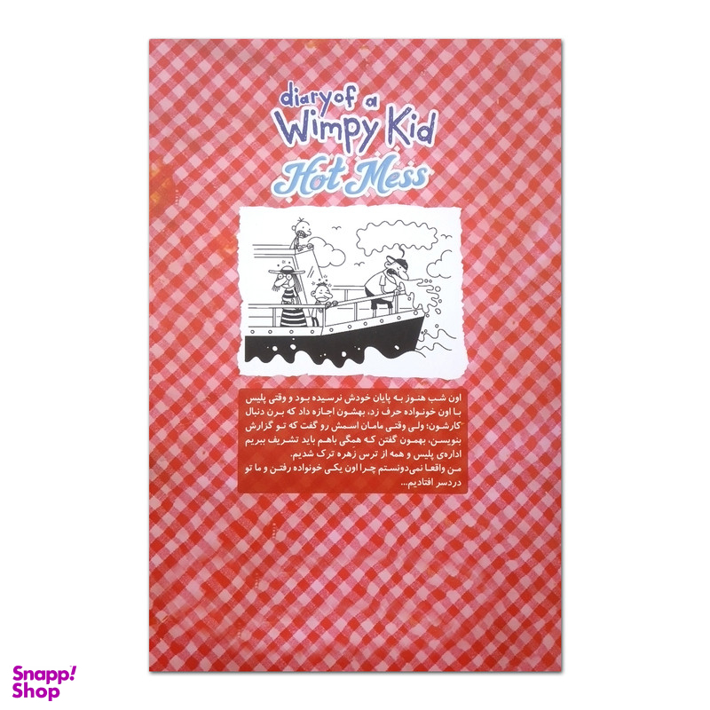 کتاب خاطرات یک بچه شگفت انگیز آب گل آلود اثر جف کینی نشر آذربیان