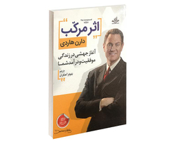 کتاب اثر مرکب اثر دارن هاردی نشر الماس پارسیان
