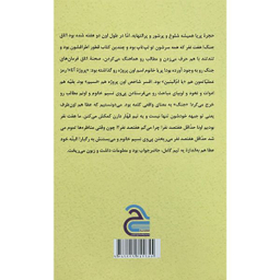 کتاب حجره پريا اثر محمدرضا حدادپور جهرمی انتشارات حداد