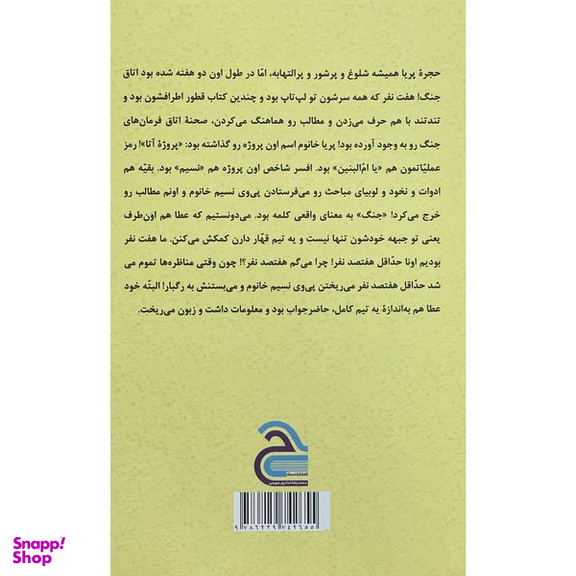 کتاب حجره پريا اثر محمدرضا حدادپور جهرمی انتشارات حداد