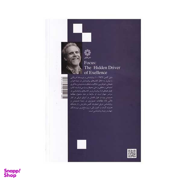کتاب تمرکز جاده ای پنهان به سوی تعالی اثر دنیل گلمن انتشارات فارابی