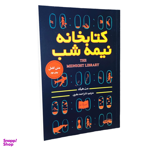 کتاب کتابخانه نیمه شب اثر مت هیگ انتشارات پارس اندیش