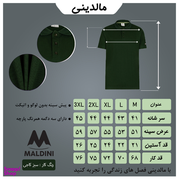 پولوشرت مردانه مالدینی کد po-122 رنگ سبز تیره