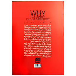 کتاب چرا تا به حال کسی این ها را به من نگفته بود؟ اثر جولی اسمیت نشر جهان کتاب