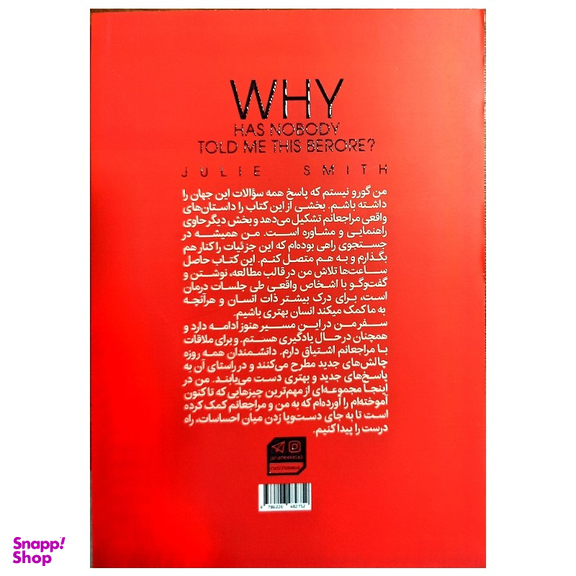 کتاب چرا تا به حال کسی این ها را به من نگفته بود؟ اثر جولی اسمیت نشر جهان کتاب