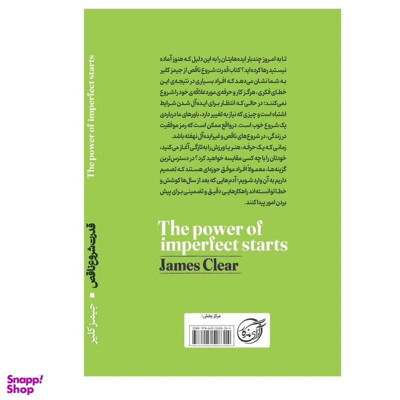 کتاب قدرت شروع ناقص اثر جیمز کلیر انتشارات آوای ماندگار