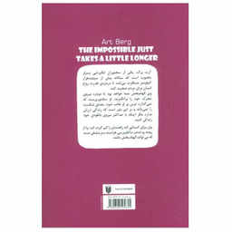 کتاب غیرممکن کمی دیرتر ممکن است اثر آرت برگ انتشارات درسا
