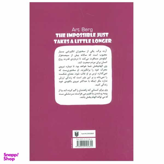 کتاب غیرممکن کمی دیرتر ممکن است اثر آرت برگ انتشارات درسا