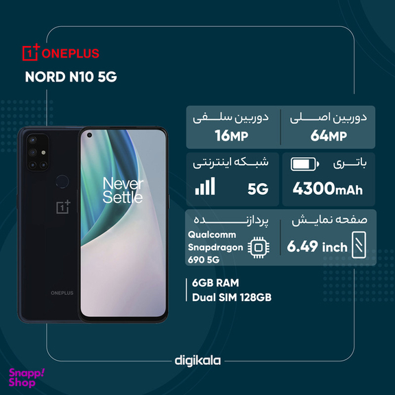 گوشی موبایل وان پلاس مدل Nord N10 دو سیم کارت ظرفیت 128 گیگابایت رم 6 گیگابایت