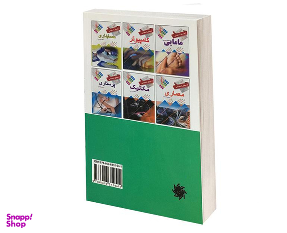 کتاب آزمونهای استخدامی مدیریت اثر کوروش صحیفی نشر پرستش