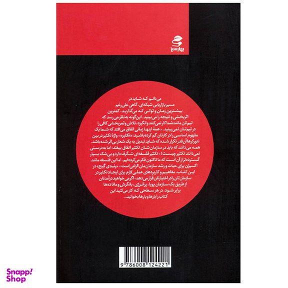 کتاب دایره اول اثر رندی گیج انتشارات بهار سبز
