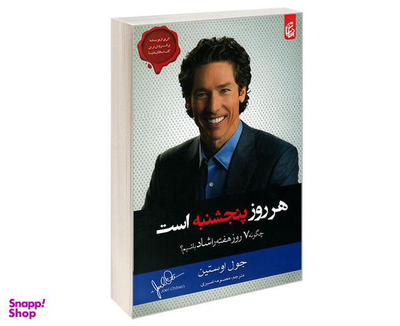 کتاب هر روز پنجشنبه است اثر جول اوستین نشر متن دیگر
