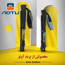 عصای کوهنوردی آوتو مدل AT7562