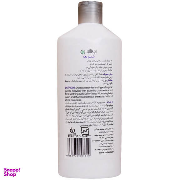 شامپو مو بچه بوتانیس (Botanis) مدل Baby حجم 300 میلی لیتر