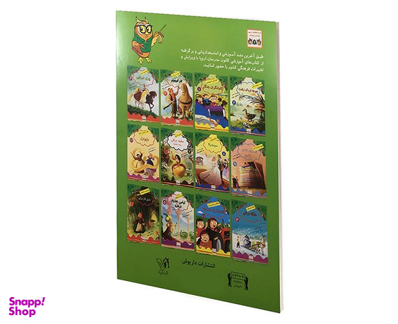 کتاب جوجه اردک زشت اثر جویس ملانی نشر داریوش
