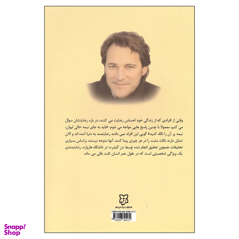 کتاب هنر شفاف اندیشیدن اثر رولف دوبلی انتشارات نیک فرجام