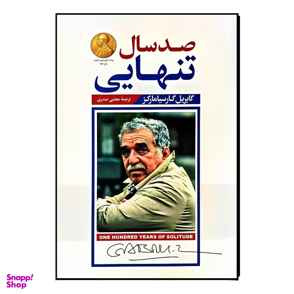 کتاب صد سال تنهایی اثر گابریل گارسیا مارکز انتشارات پارس اندیش
