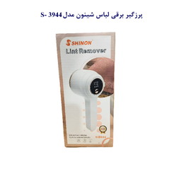 پرزگیر برقی لباس شینون مدل 3944