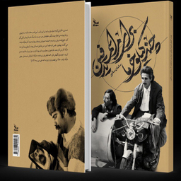 کتاب چند کیلو خرما برای مراسم تدفین اثر سامان سالور نشر چلچله