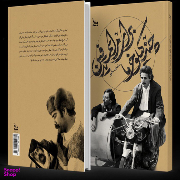 کتاب چند کیلو خرما برای مراسم تدفین اثر سامان سالور نشر چلچله