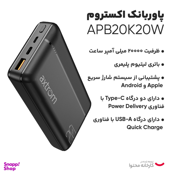 پاوربانک اکستروم مدل APB20K20W ظرفیت 20000 میلی آمپر ساعت