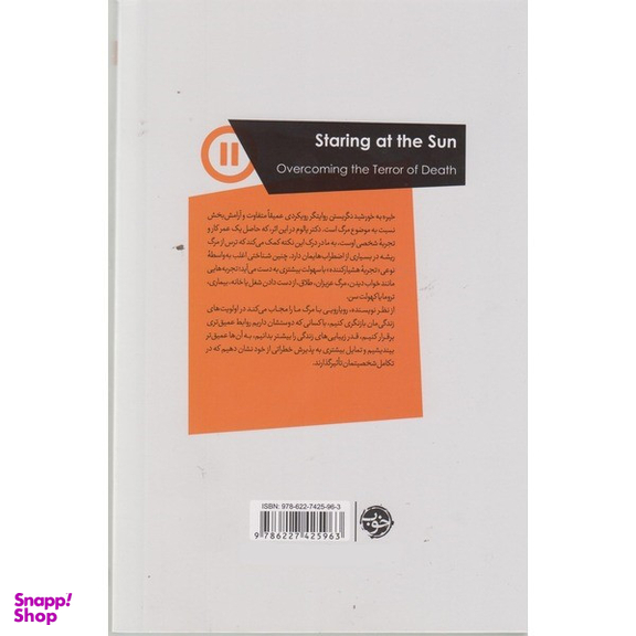 کتاب خیره به خورشید نگریستن اثر اروین یالوم نشر خوب