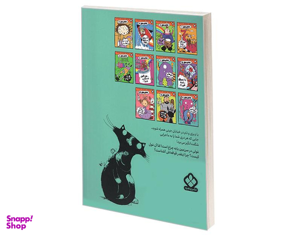 کتاب خیابان جینی آقای برایناک می شود غول ترسناک اثر ریچارد دانگ ورث نشر پنجره