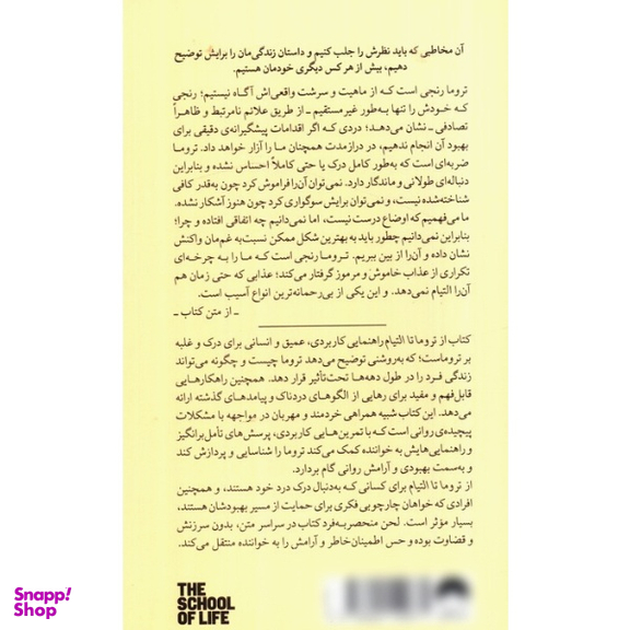 کتاب از تروما تا التیام اثر مدرسه زندگی نشر میلکان