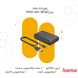 پاوربانک هاما مدل PD10-HD-187261 ظرفیت 10000 میلی‌ آمپر ساعت