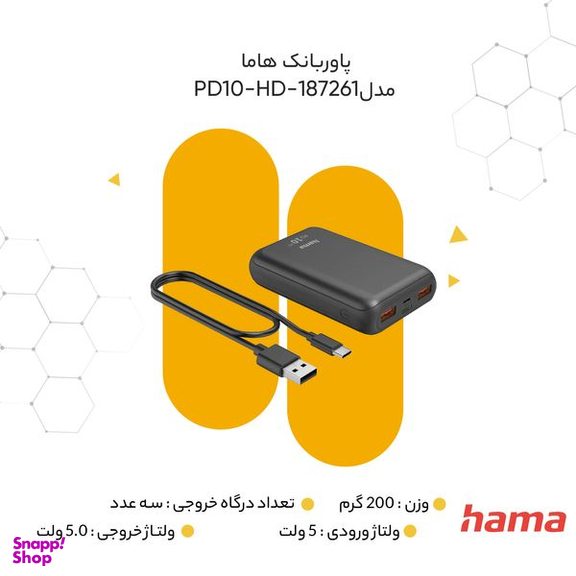 پاوربانک هاما مدل PD10-HD-187261 ظرفیت 10000 میلی‌ آمپر ساعت
