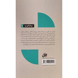 کتاب نمايشنامه نويس بودن نمايشنامه نويس شدن اثر لوئیس ای کترون نشر افق