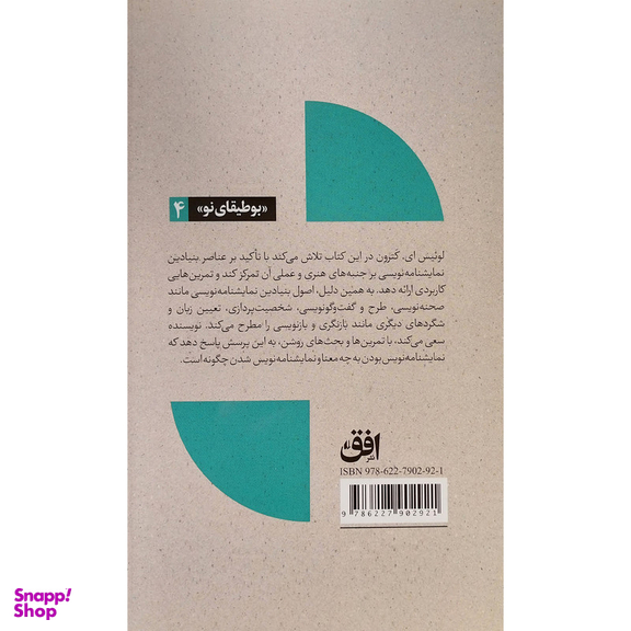 کتاب نمايشنامه نويس بودن نمايشنامه نويس شدن اثر لوئیس ای کترون نشر افق