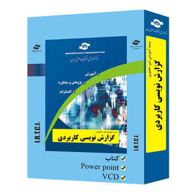 بسته آموزشی هوش هیجانی و کاربرد آن در مدیریت سازمان انتشارات مرکز آموزش و تحقیقات صنعتی ایران