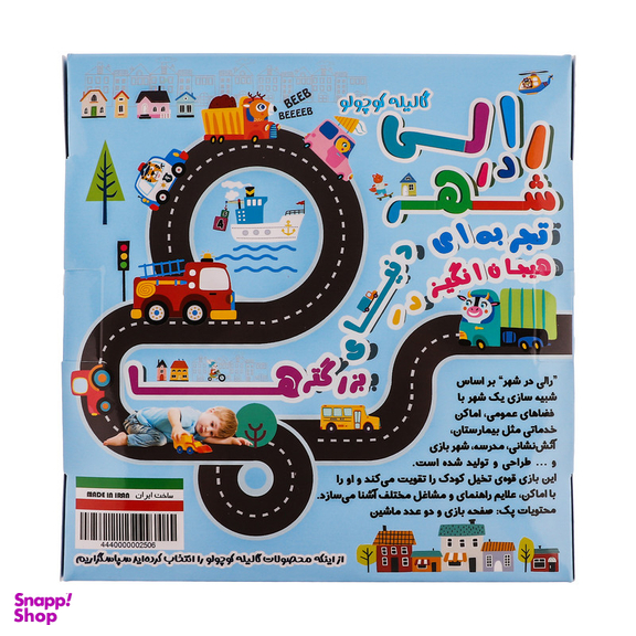 زیر انداز بازی گالیله کوچولو مدل رالی در شهر به همراه ماشین بازی بسته 3 عددی