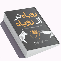کتاب روباه تر از روباه اثر ایتو جی. گریفینت انتشارات یارنیک