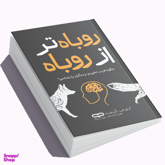 کتاب روباه تر از روباه اثر ایتو جی. گریفینت انتشارات یارنیک