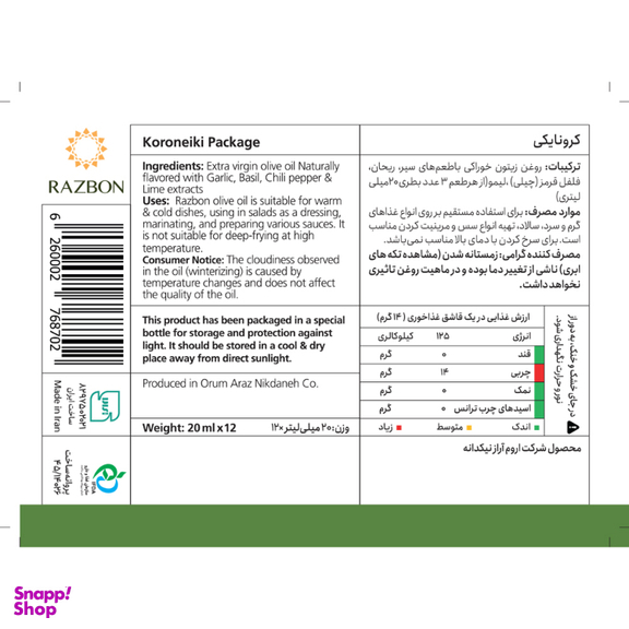 روغن زیتون فرابکر طعم‌دار کرونایکی رزبن حجم 20 میلی لیتر بسته 12 عددی
