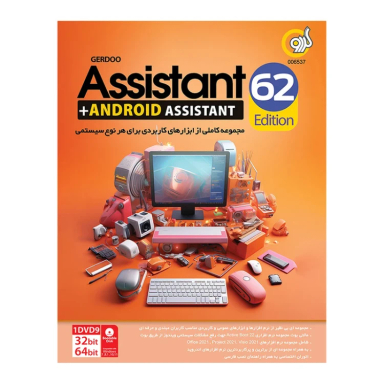 نرم افزار ASSISTANT + ANDROID ASSISTANT نشر گردو