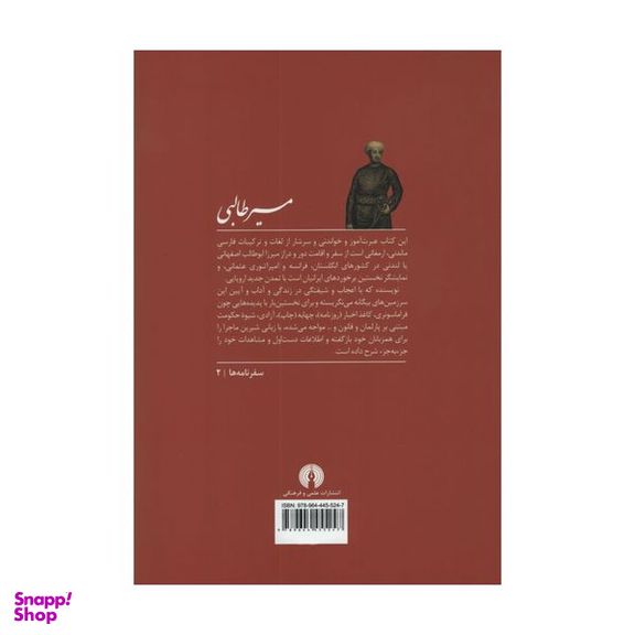 کتاب مسیر طالبی اثر حسین خدیو جم نشر علمی فرهنگی