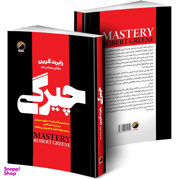 کتاب چیرگی اثر رابرت گرین ترجمه مژگان بهرامی فرد انتشارات هیتا