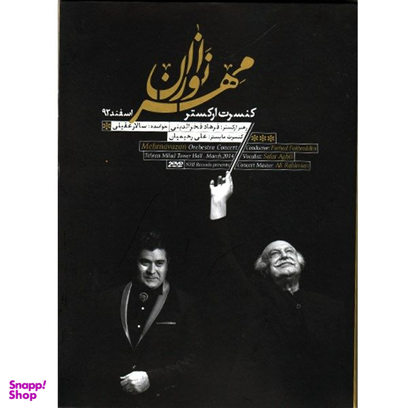آلبوم کنسرت ارکستر مهرنوازان اثر فرهاد فخرالدینی با صدای سالار عقیلی نشر نغمه حصار