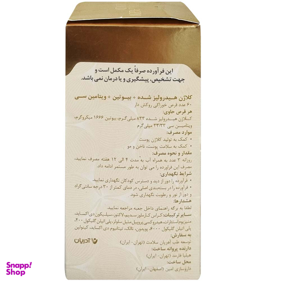 قرص کلاژن گلد بیوتین و ویتامین C آدریان بسته 60 عددی